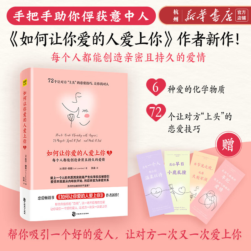 如何让你爱的人爱上你(3)72个恋爱技巧升级恋商 两性情感问题 讲透神经科学关于爱情的新发现 激发爱情的荷尔蒙