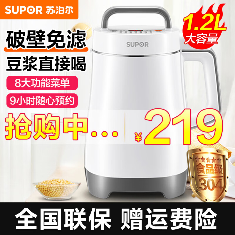 特纠结苏泊尔（SUPOR）豆浆机评测如何，入手评测曝光真相