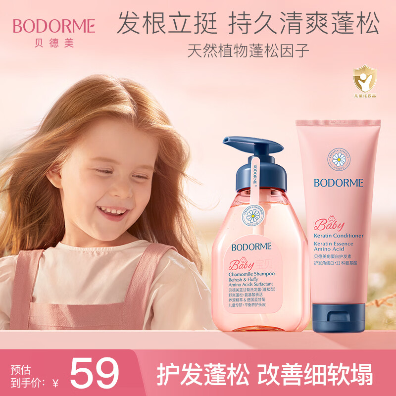 贝德美蓬松洗发水200ml+护发素180ml青少年控油蓬松宝宝中大童男孩女孩