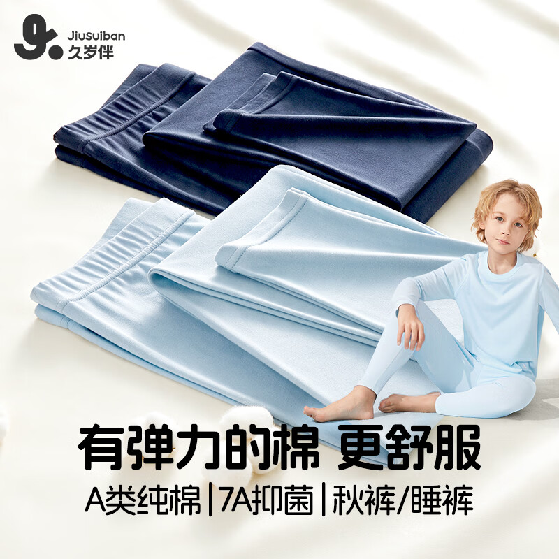 久岁伴【轻暖9号裤】儿童秋裤男女童秋冬季薄款打底裤A类95%棉校服神器 男童-藏青 【薄暖】20℃~10℃打底穿 180