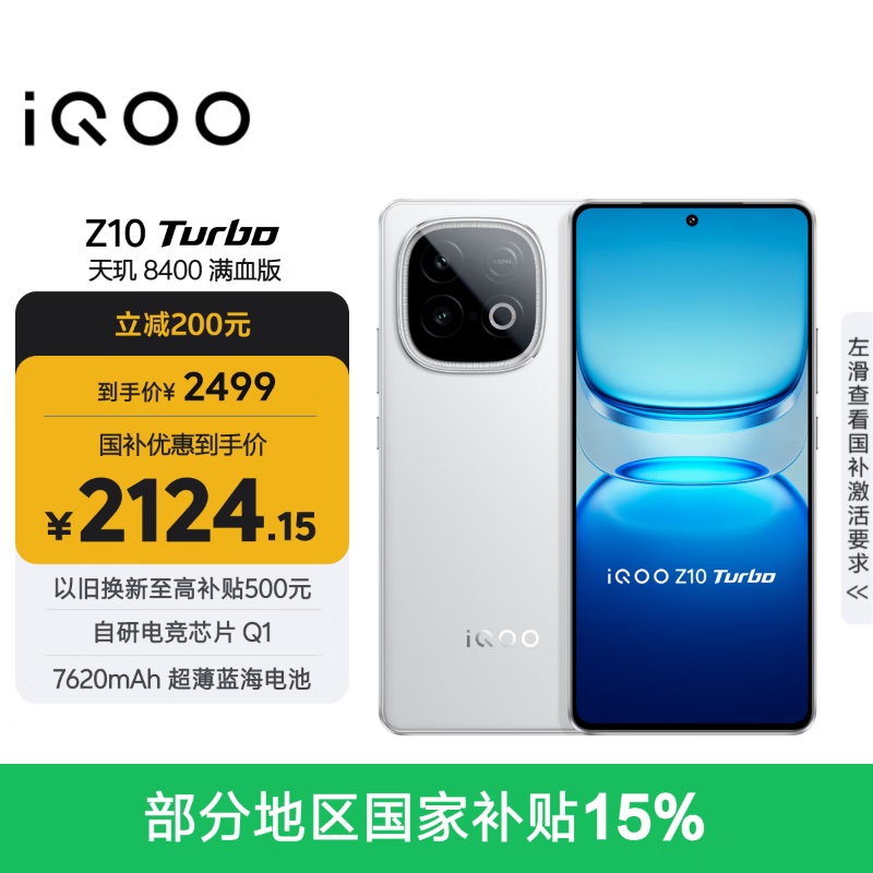 vivo iQOO Z10 Turbo 12GB+256GB 云海白 天玑8400满血版 7620mAh超薄蓝海电池 手机 国家补贴