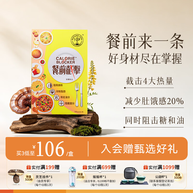 维特健灵餐前截击小黄条14条减肥油脂碳水阻断代餐大餐救星嗨吃身体肥重
