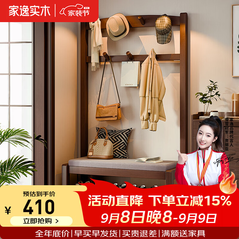家逸（JIAYI）实木衣帽架换鞋凳一体家用卧室落地挂衣架入户门口储物柜 【全实木】储物换鞋凳衣帽架80cm-胡桃色