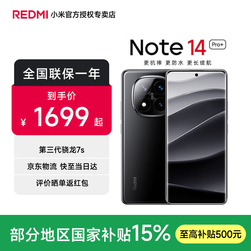 小米红米REDMI Note 14Pro 12GB 512GB 1414.15元 - 86线报