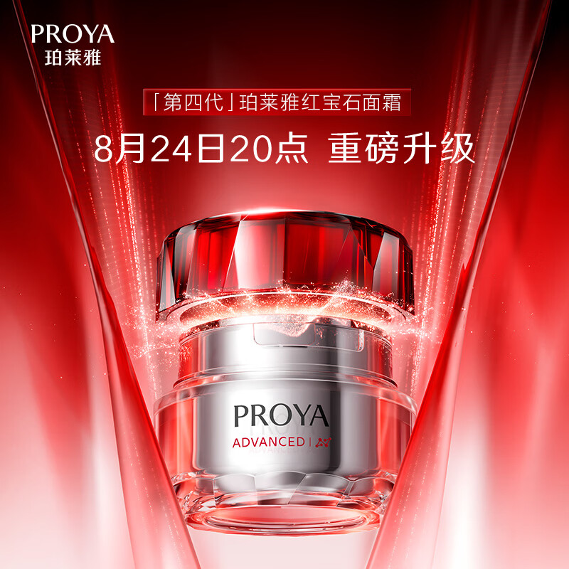 珀莱雅红宝石面霜轻润款3.0 50g 抗皱紧致淡化细纹乳液面霜保湿生日礼物