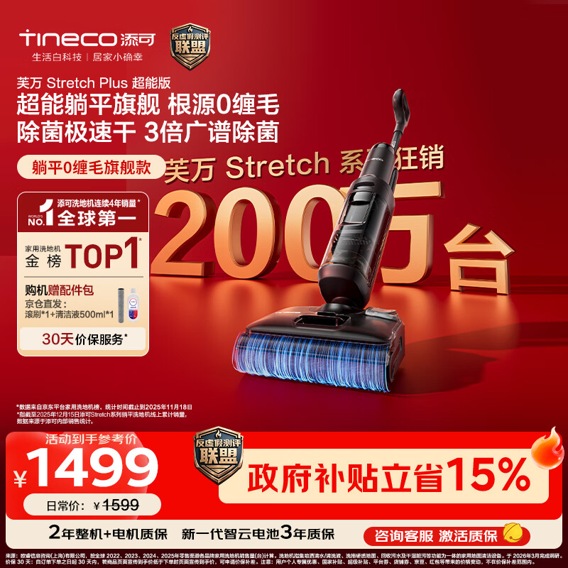 添可芙万StretchPlus超能版【系列热销200万+台】家用洗地机洗拖吸一体 扫地机器人 洗地拖地一体机