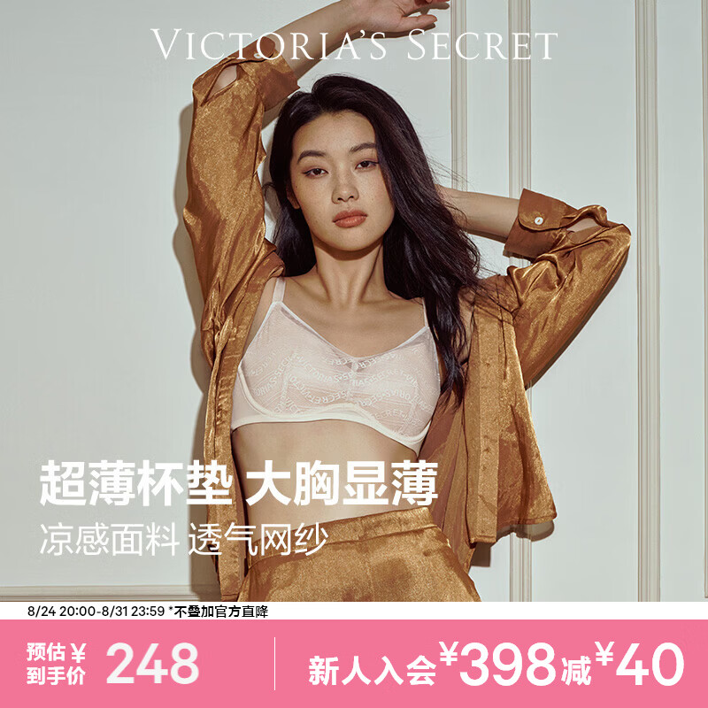 维密显瘦凉感文胸 97元 - 86线报