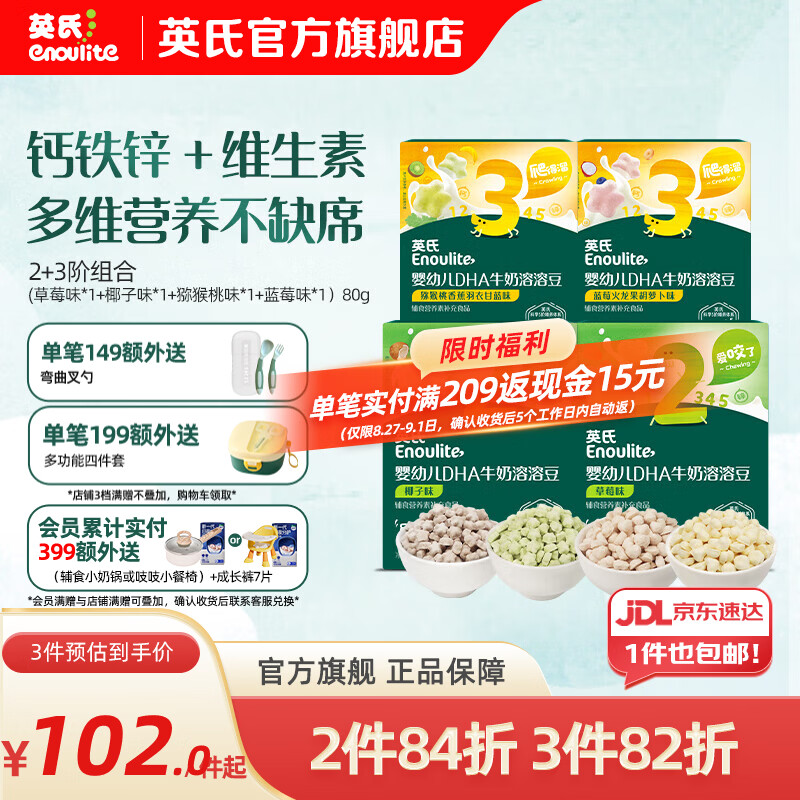 英氏（Engnice）宝宝零食水果婴儿溶豆溶溶豆高钙营养辅食儿童奶豆入口易化 【7-12月+】溶溶豆组合4盒4口味