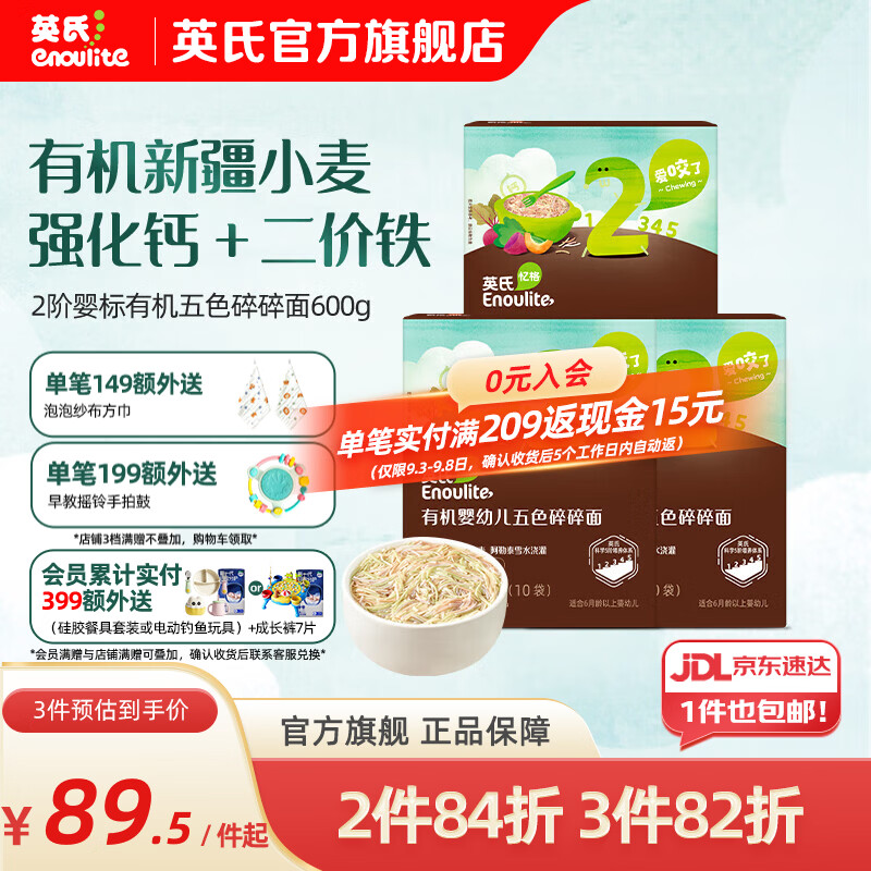 英氏婴幼儿面条碎碎面宝宝辅食有机面条 【有机2阶7月+】碎碎面3盒600g