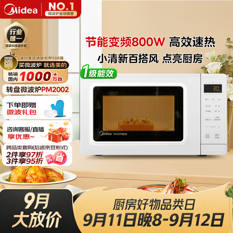 美的自营微波炉 390元，格兰仕自营微波炉 479元 - 86线报