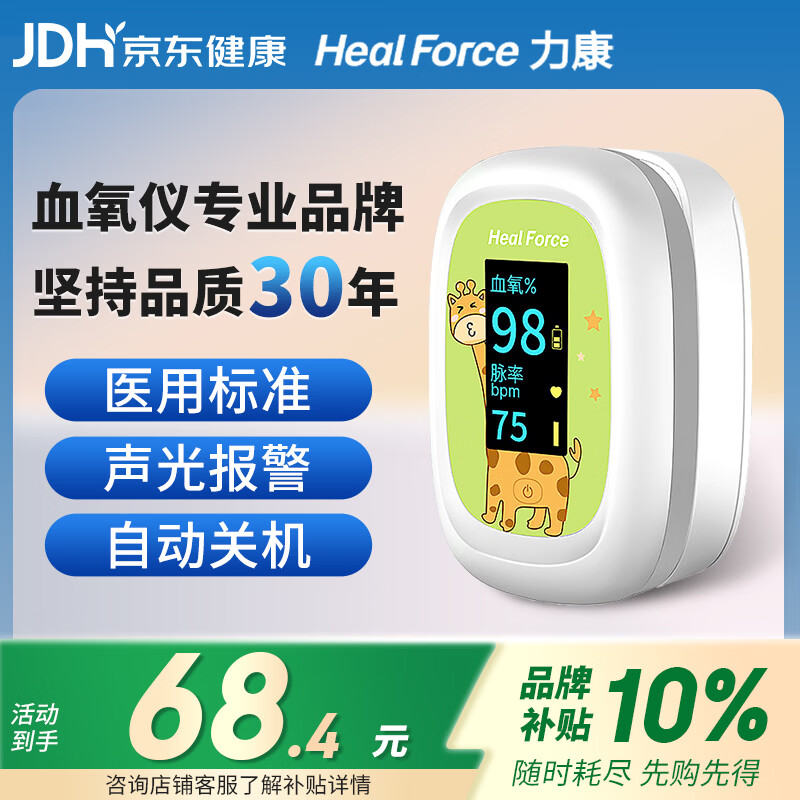 力康FS-H2儿童幼儿脉搏血氧仪指夹式家用氧饱夹脉搏血氧饱和度监测仪