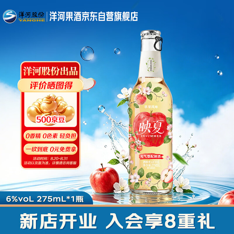 洋河果酒苹果风味充气型配制酒275ml*1瓶 21.8元 - 86线报