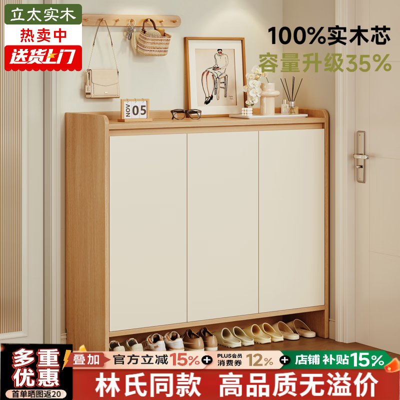 立太（LEADTEK）实木芯鞋柜门口入户柜新款2026收纳柜一体靠墙门外楼道客厅玄关柜 【ENF级15mm实木芯 | 质保20年】三门100*34*112cm