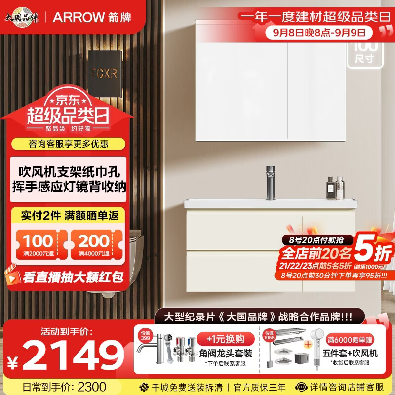 箭牌（ARROW）爱丽丝智能浴室柜陶瓷一体盆2026新款洗手盆洗脸盆多层实木卫生间 【100cm】挥手感应灯镜背收纳+吹风机支架
