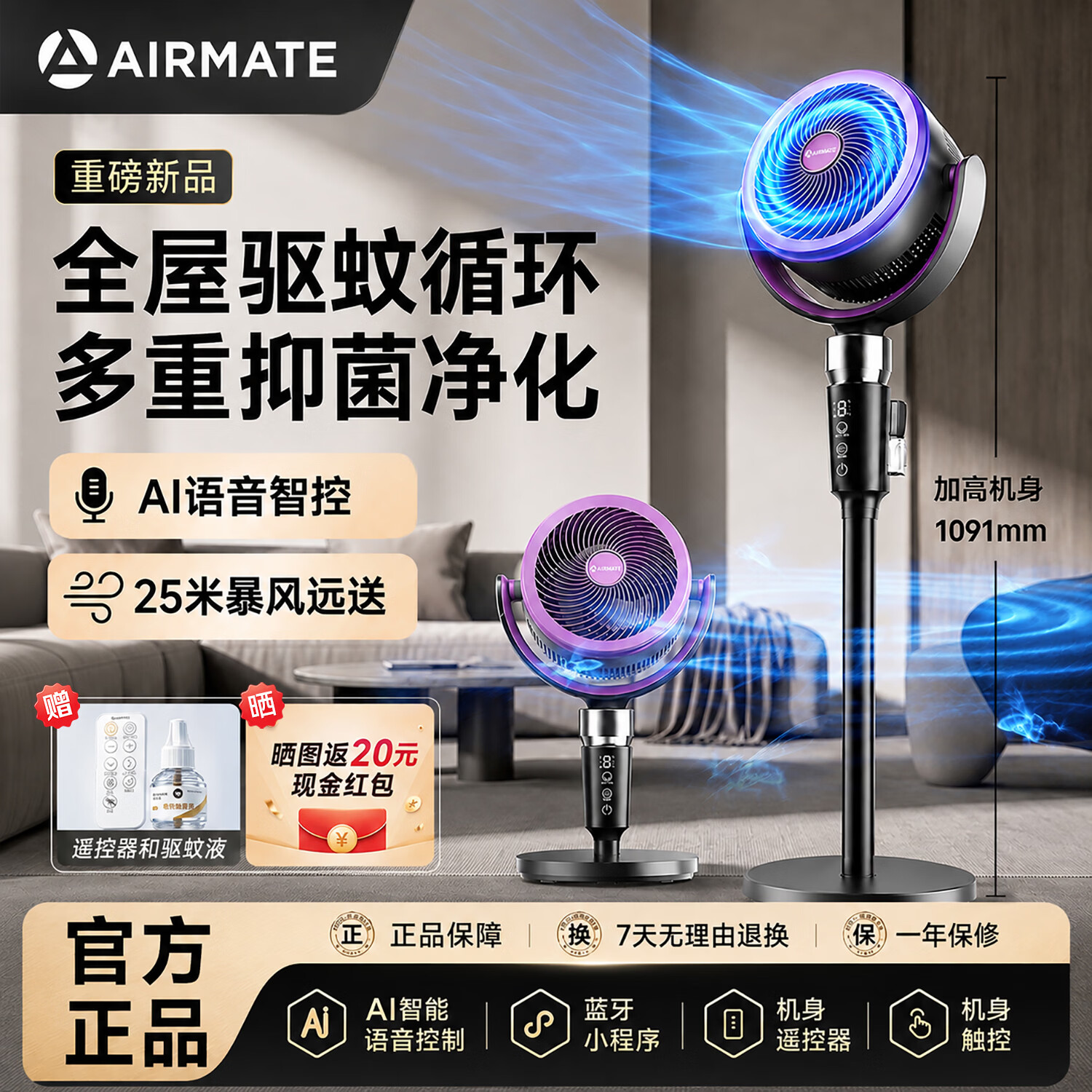 艾美特(AIRMATE)【升级驱蚊】AI语音空气循环扇家用电风扇负离子净化落地扇遥控定时2026新款空调伴侣 【2026新款】多重抑菌净化+驱蚊+SQRD238 京东折扣/优惠券