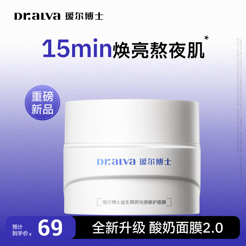 瑷尔博士酸奶面膜2.0升级版100g 42.9元 - 线报酷