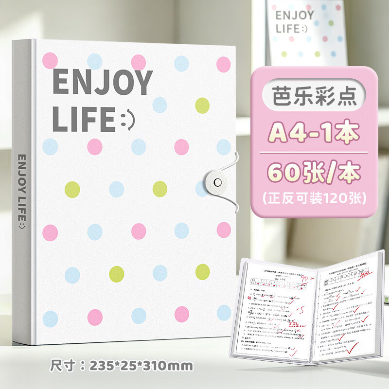 四季年华A4资料册文件夹试卷收纳袋初中生小学生专用奖状收集册透明活页多层试卷整理夹乐谱夹学生考试专用 【1本】120页【芭乐彩点】搭扣款 无规格