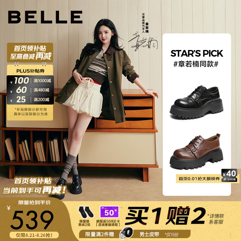 百丽章若楠男女同款厚底增高德比皮鞋大头鞋A2585AM7 【章若楠同款】黑色（女款） 38 (240mm)