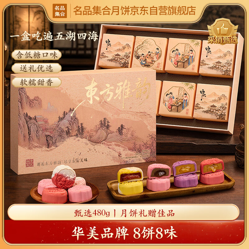 华美广式月饼礼盒480g8饼8味 49元 - 86线报