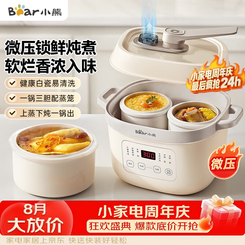 小熊自营电炖锅 125元，小熊自营电炖锅 186.5元 - 86线报