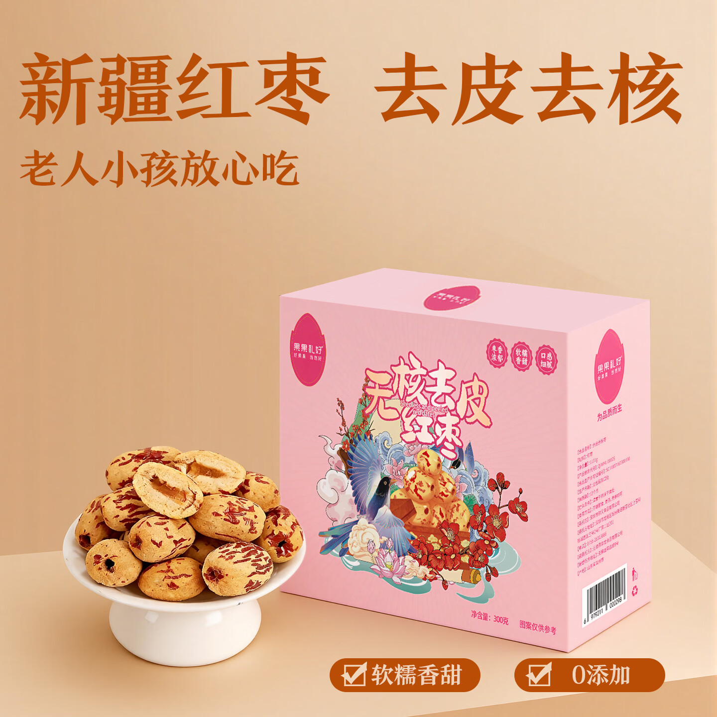 果果礼好HelloGuoguo无皮无核红枣去皮新疆特产若羌灰枣去核胡大枣去脱皮剥送礼盒装 【真特级 I 拒绝混杂】独立包装【300g】 京东折扣/优惠券