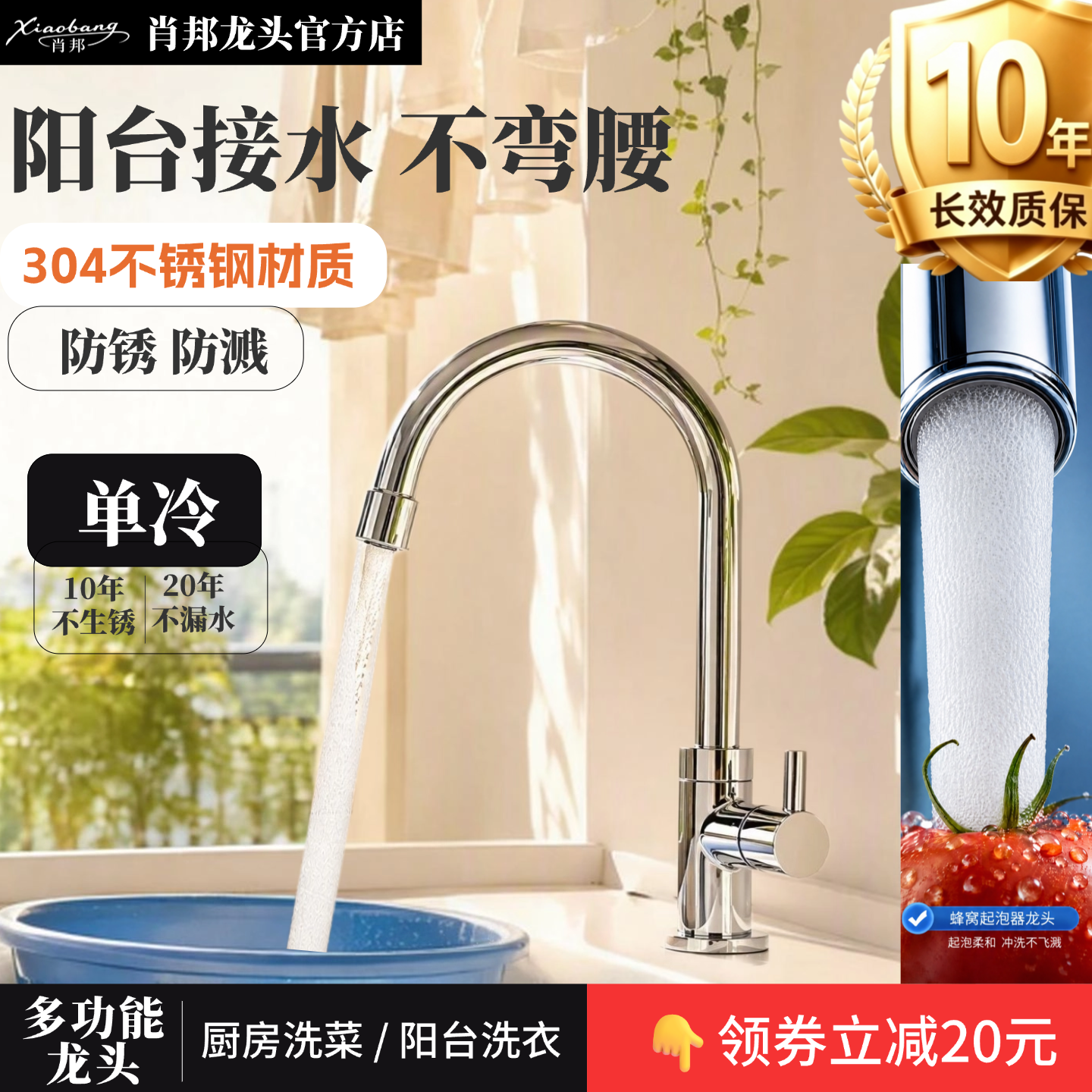 肖邦爆款|厨房单冷水龙头 阳台洗衣柜水龙头 304不锈钢旋转防溅510003 【亮铬色】单冷龙头304不锈钢厨房阳台两用 高250mm；出水高180mm；孔径25mm