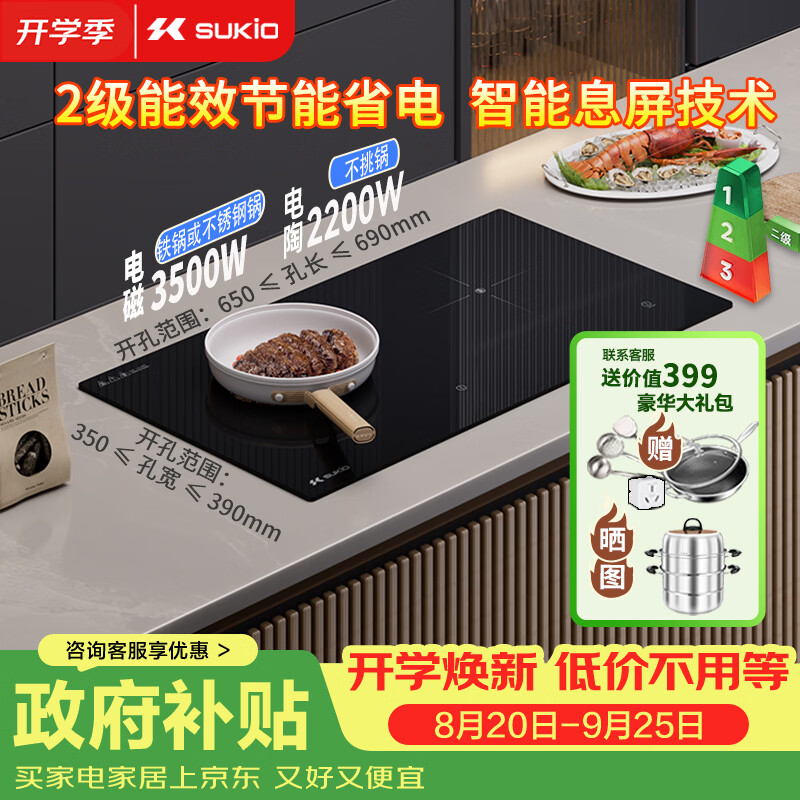 硕高电磁炉家用双灶嵌入式电陶炉大功率3500W爆炒电磁灶智能全息 小火持续一体面板 【二级能效】S05-1