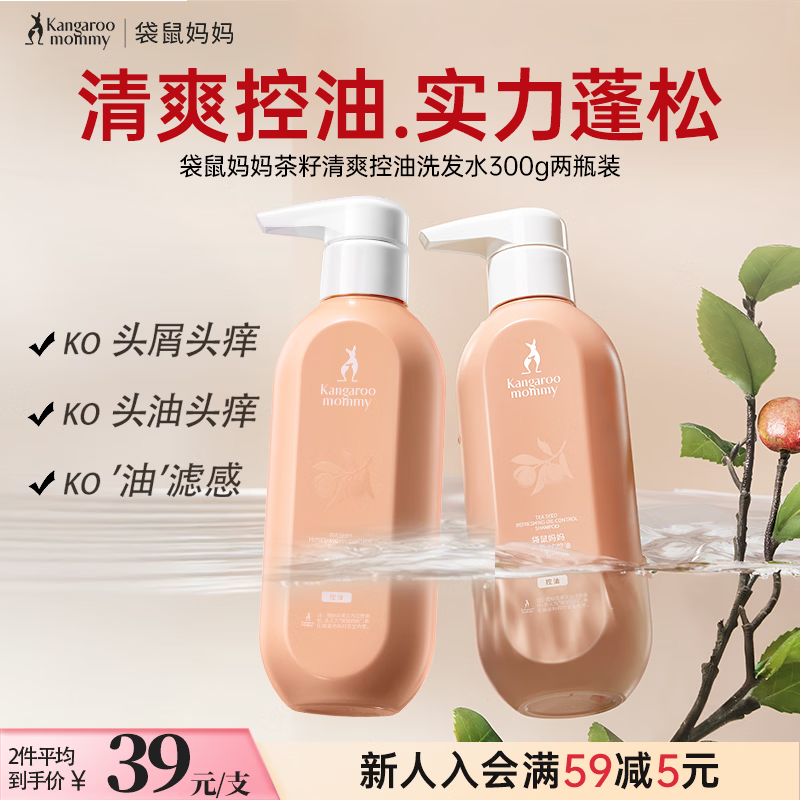 袋鼠妈妈茶籽洗发水头皮护理清爽控油蓬松清洁舒缓备孕洗发露专用300g*2