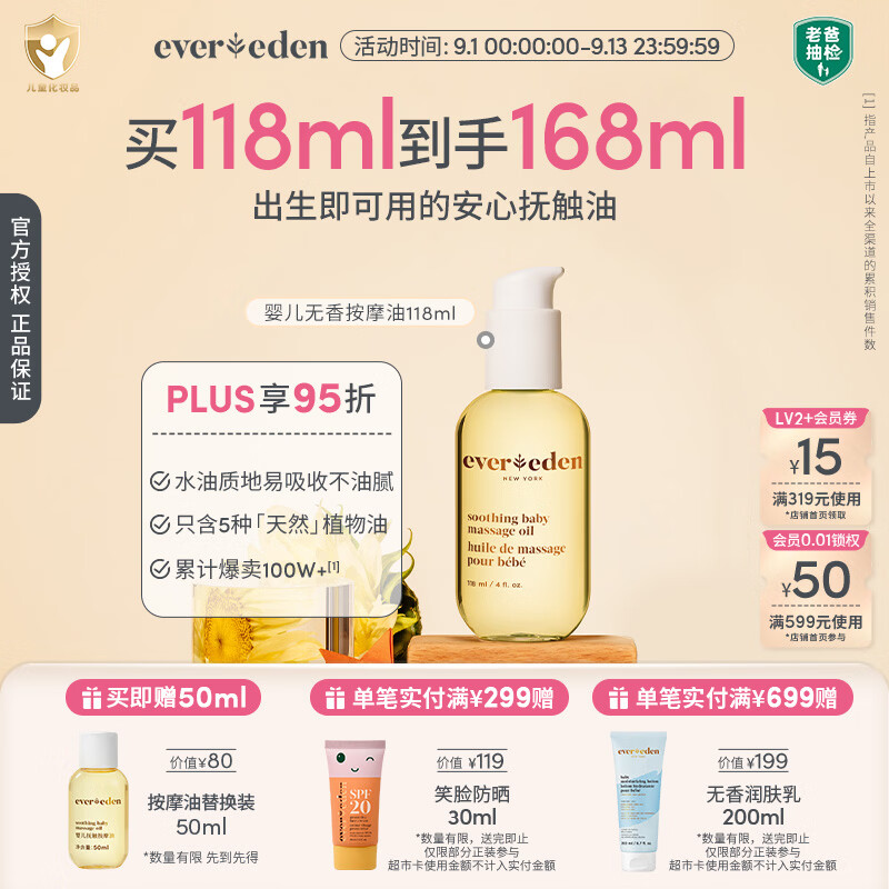 安唯伊抚触油含赠168ml140元 25/30ml 140元 - 86线报