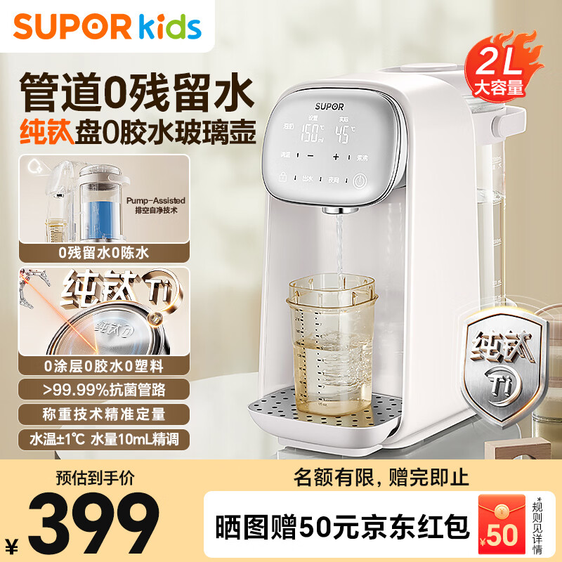 苏泊尔（SUPOR）恒温水壶定量出水 婴儿调奶器宝宝玻璃纯钛烧水壶2L BW15T