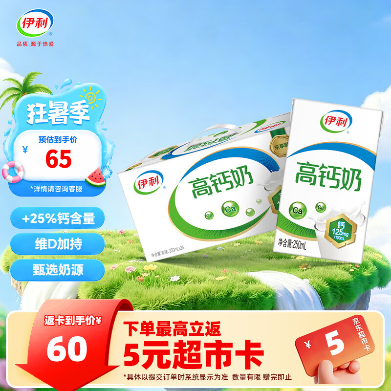 伊利高钙牛奶250ml*24盒 多25%钙质 中秋送礼 线下同款 礼盒装 5月产