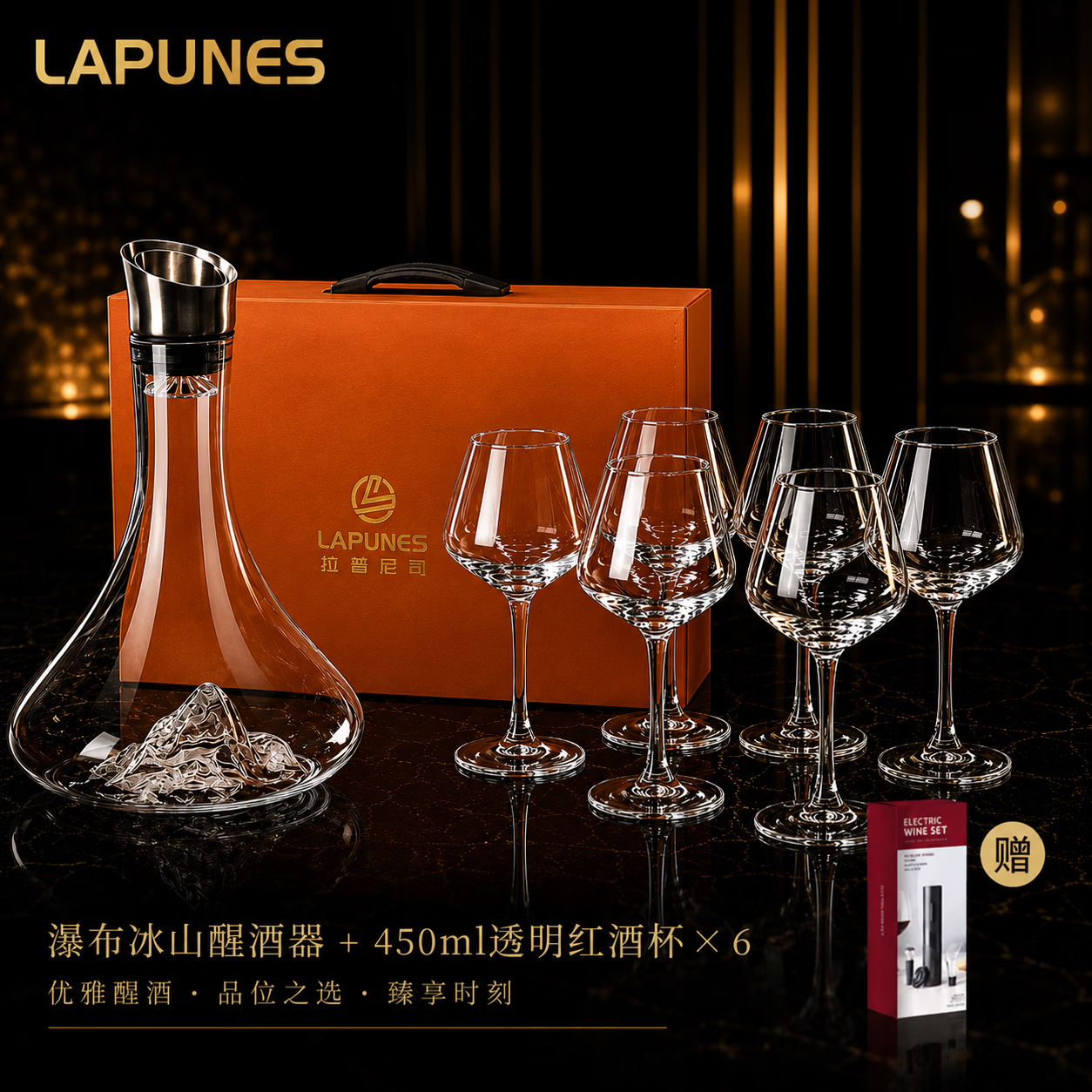 拉普尼司 LAPUNES轻奢红酒杯醒酒器套装勃艮第红酒杯葡萄酒杯高脚杯子乔迁节日送礼 450ml红杆红酒杯6只+杯架