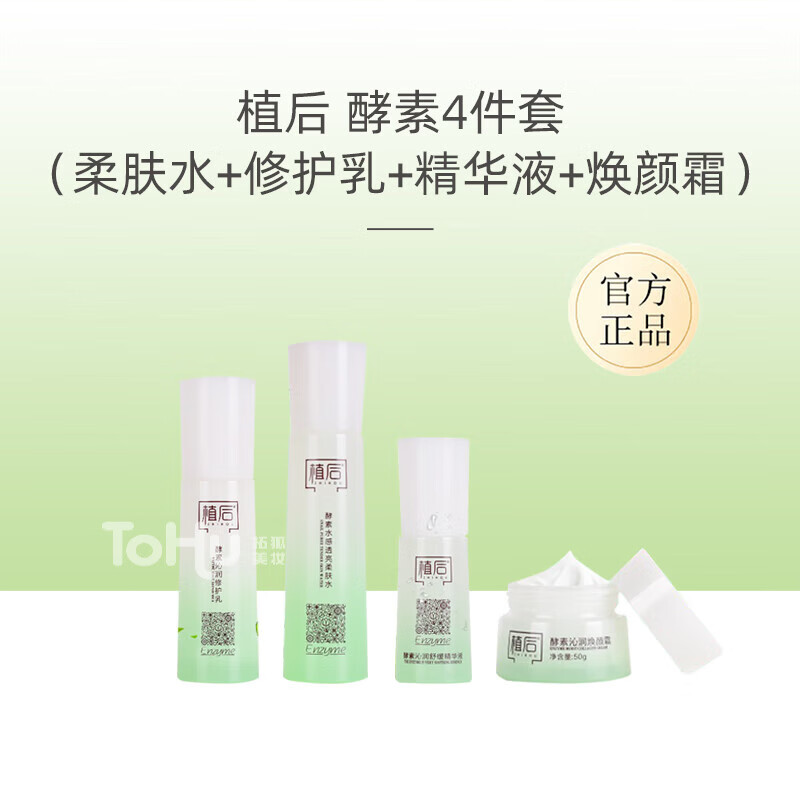 植后 ziuhoo酵素沁润洗面奶水乳精华面霜眼霜六件单品舒缓 专柜 酵素4