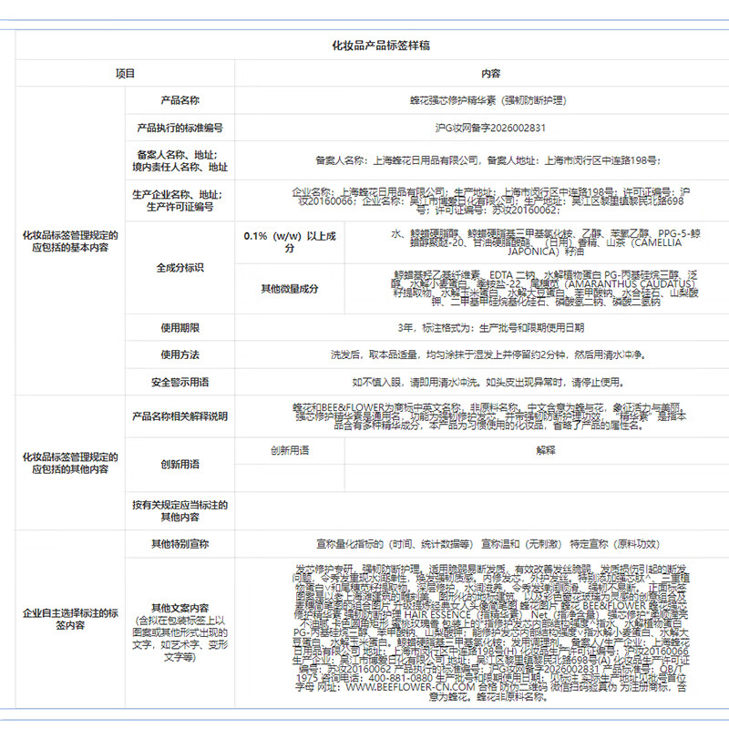 蜂花护发素王俊凯同款强芯修护精华素修护受损改善干枯烫染固色润发乳 强韧防断500ml