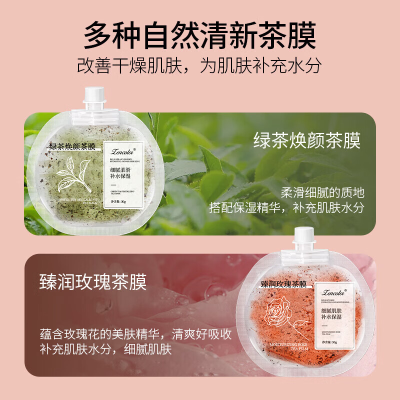 牛油果茶膜保湿涂抹式面膜滋润肌肤绿茶泥膜护肤品 绿茶焕颜茶膜【30g】*1