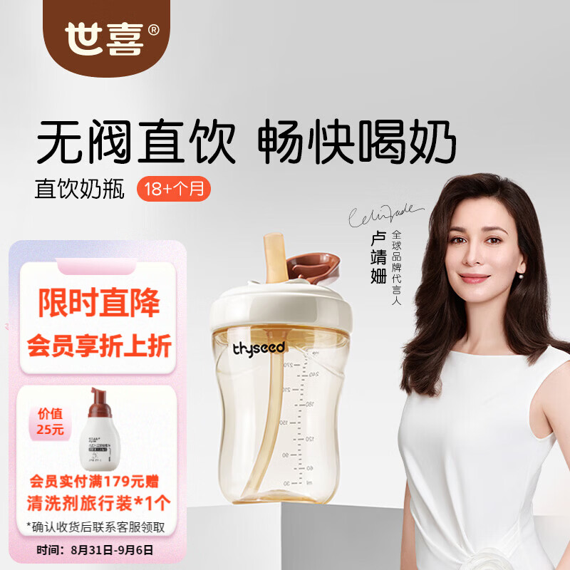 世喜吸管直饮奶瓶 161.4元，世喜ppsu婴儿奶瓶 152.9元 - 86线报