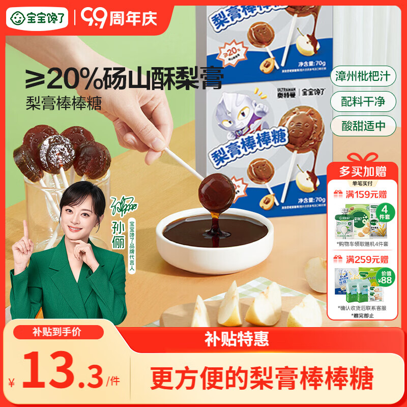 宝宝馋了枇杷秋梨膏棒棒糖无添加白砂糖儿童零食70g享儿童辅食食谱