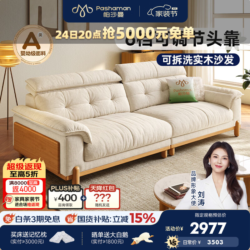帕沙曼可拆洗沙发布艺客厅小户型实木原木风云朵沙发可调节雪尼尔1115MF 2.3米大双人位【多档调节头靠 可拆洗设计】 【ultra+】猫抓布TY24（羽绒+记忆颗粒+硅胶绵+紫+绵）