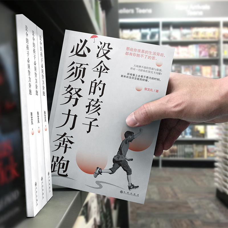 没伞的孩子必须努力奔跑详情图