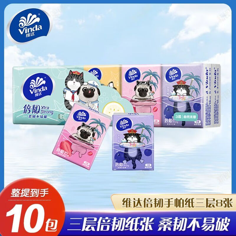 维达（Vinda）手帕纸3层8张无香面巾纸手纸餐巾纸随身装便携式小包纸巾批发 10包