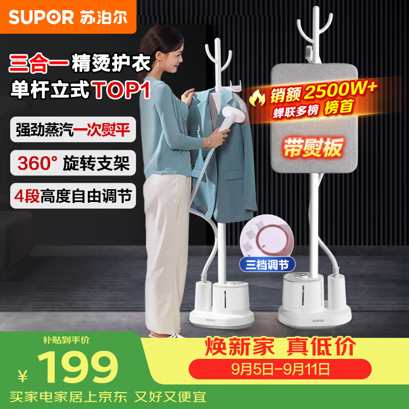 苏泊尔(SUPOR)【国家补贴】蒸汽挂烫机家用熨烫机立式手持电熨斗大功率服装店烫衣服神器带熨烫板礼物推荐GT17BP