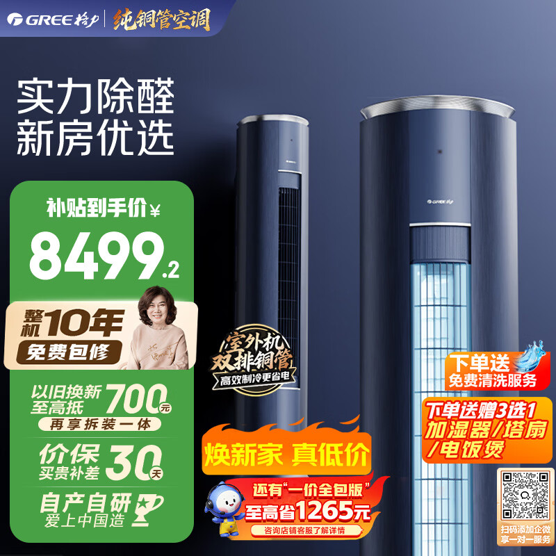 格力自营空调 5499元，海尔自营空调 2997.9元，格力旗舰店空调 2997.9元 - 86线报