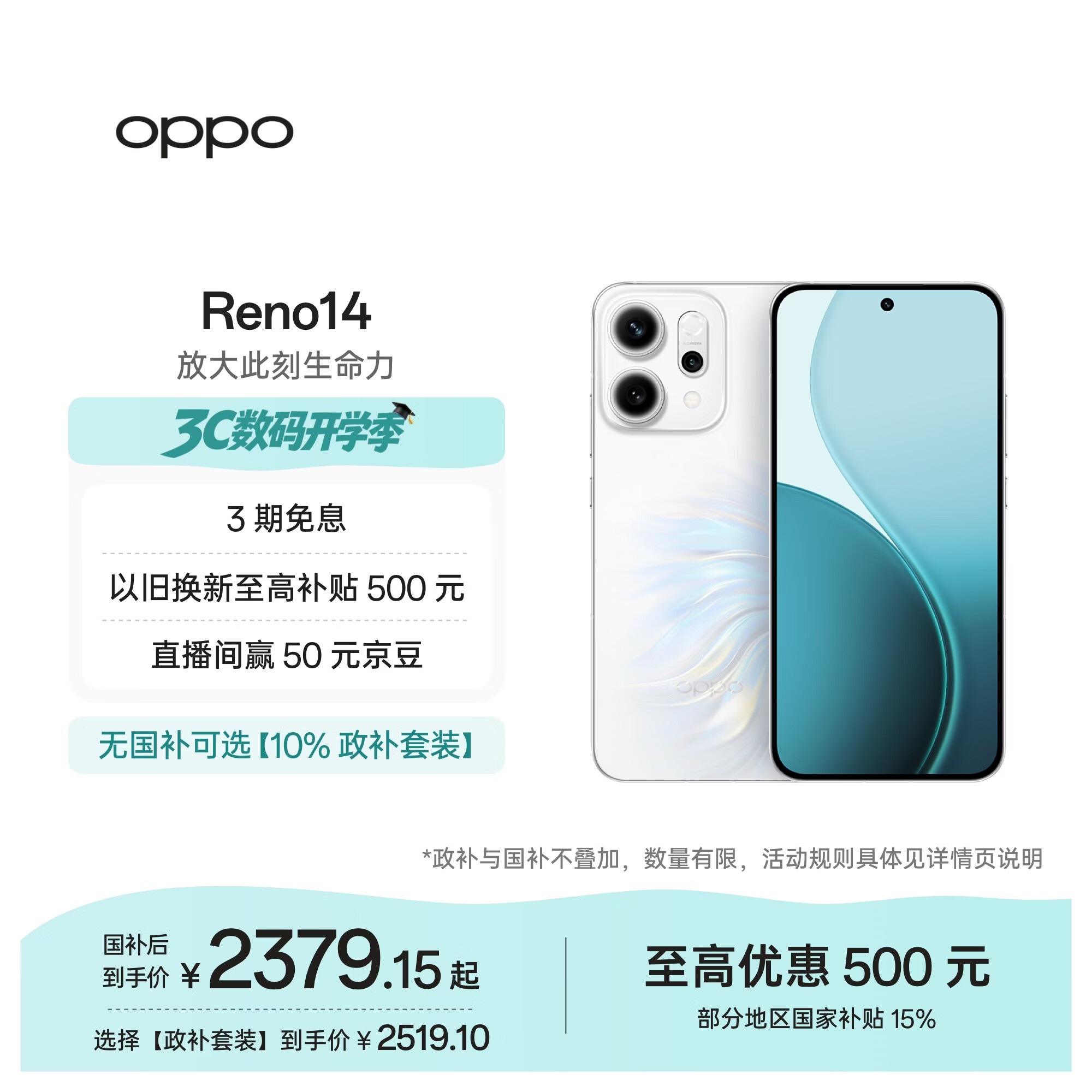 OPPO Reno14 12GB+512GB 人鱼姬 高清长焦实况 全新小直屏Live图 AI拍照5G智能手机 学生游戏 国家补贴