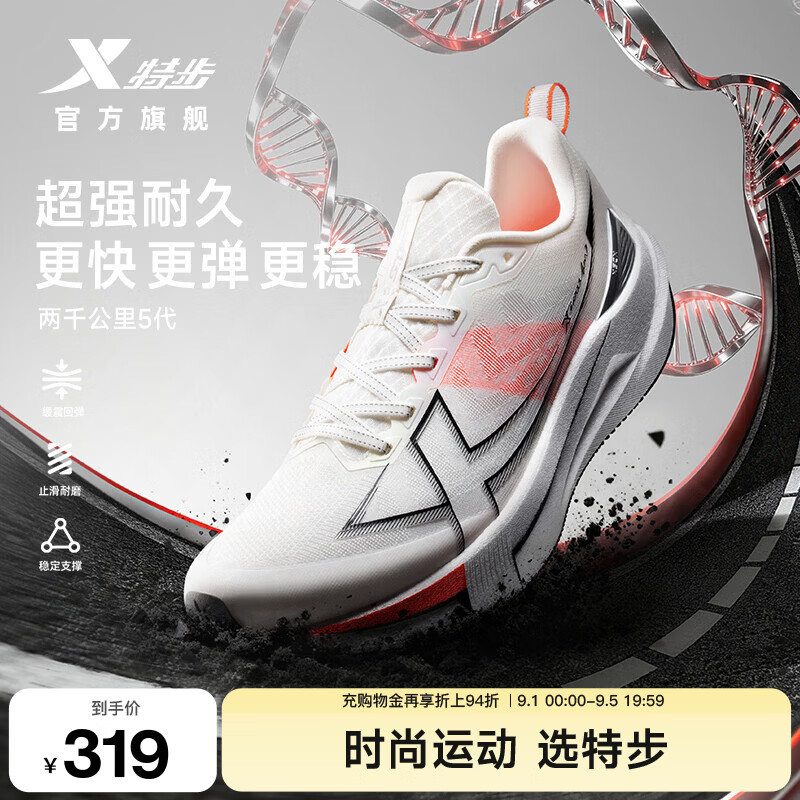 特步（XTEP）两千公里五代跑步鞋男秋季网面透气轻便减震青少年体考防泼运动鞋 帆白/亮橘橙/黑【进化之心】 42 脚长26.5cm( 新法码42.5)