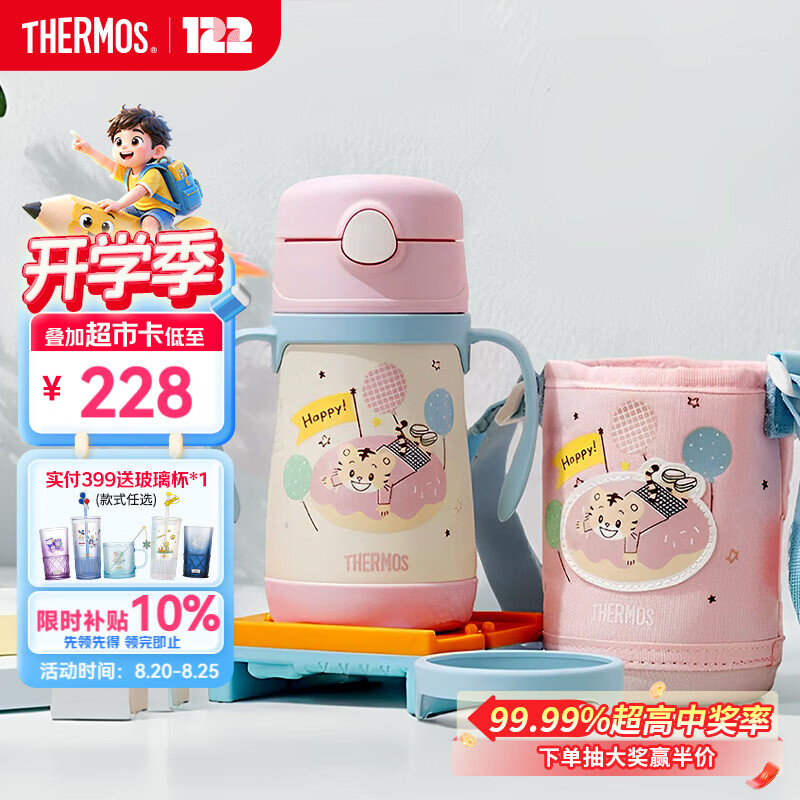 膳魔师（THERMOS）儿童水杯吸管保温杯巧虎带杯套把手316L不锈钢学生杯幼儿TCKC