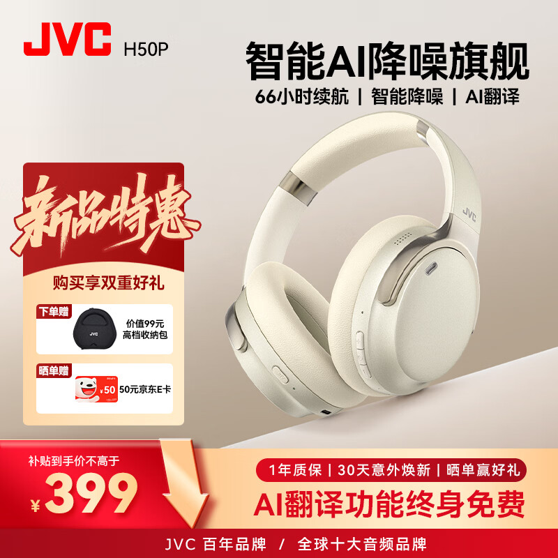 JVC【2026新款】HJ-MH50P头戴式蓝牙耳机 ANC主动降噪 多设备连接舒适佩戴超长续航华为苹果通用 米色