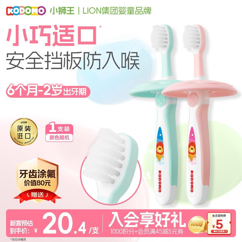狮王（Lion）小狮王儿童牙刷1-2岁 婴幼儿宝宝细软毛乳牙清洁牙刷单支颜色随机