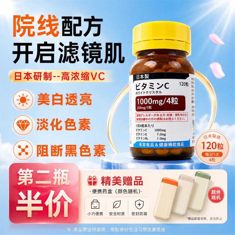 黄蓋日本美白丸片内调全身亮白胶原蛋白肽抗衰老紧致皮肤女美白提亮 【强效美白】美白丸30日装 120粒*1瓶 维生素C维E葡萄籽美白淡斑淡化黑色素