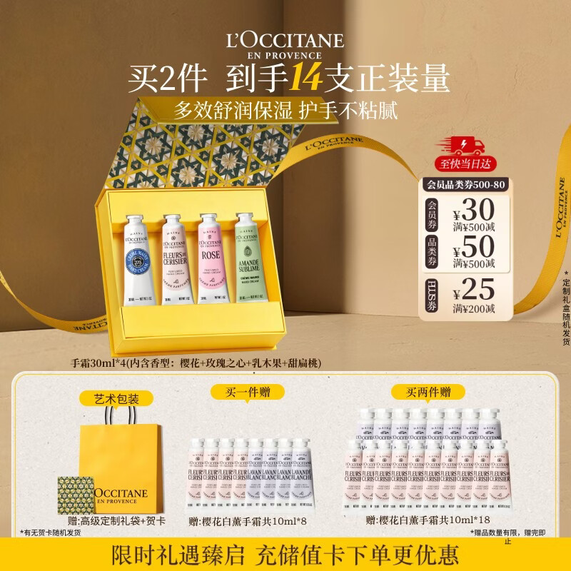 欧舒丹【教师节礼物】护手霜礼盒乳木果4支装滋润香氛生日礼物送男女友