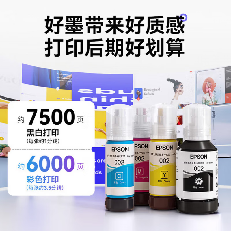 爱普生(EPSON)002原装墨水适用L4263L4266L4268L4269L4158L4168L4166打印机 002【四色套装】4支